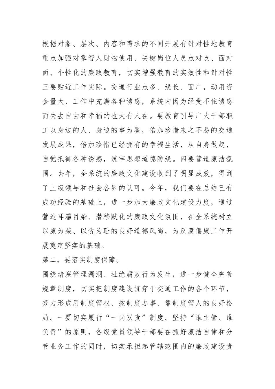 2023年在全市交通行业领域党风廉政建设和作风建设会议上的讲话材料.docx_第3页