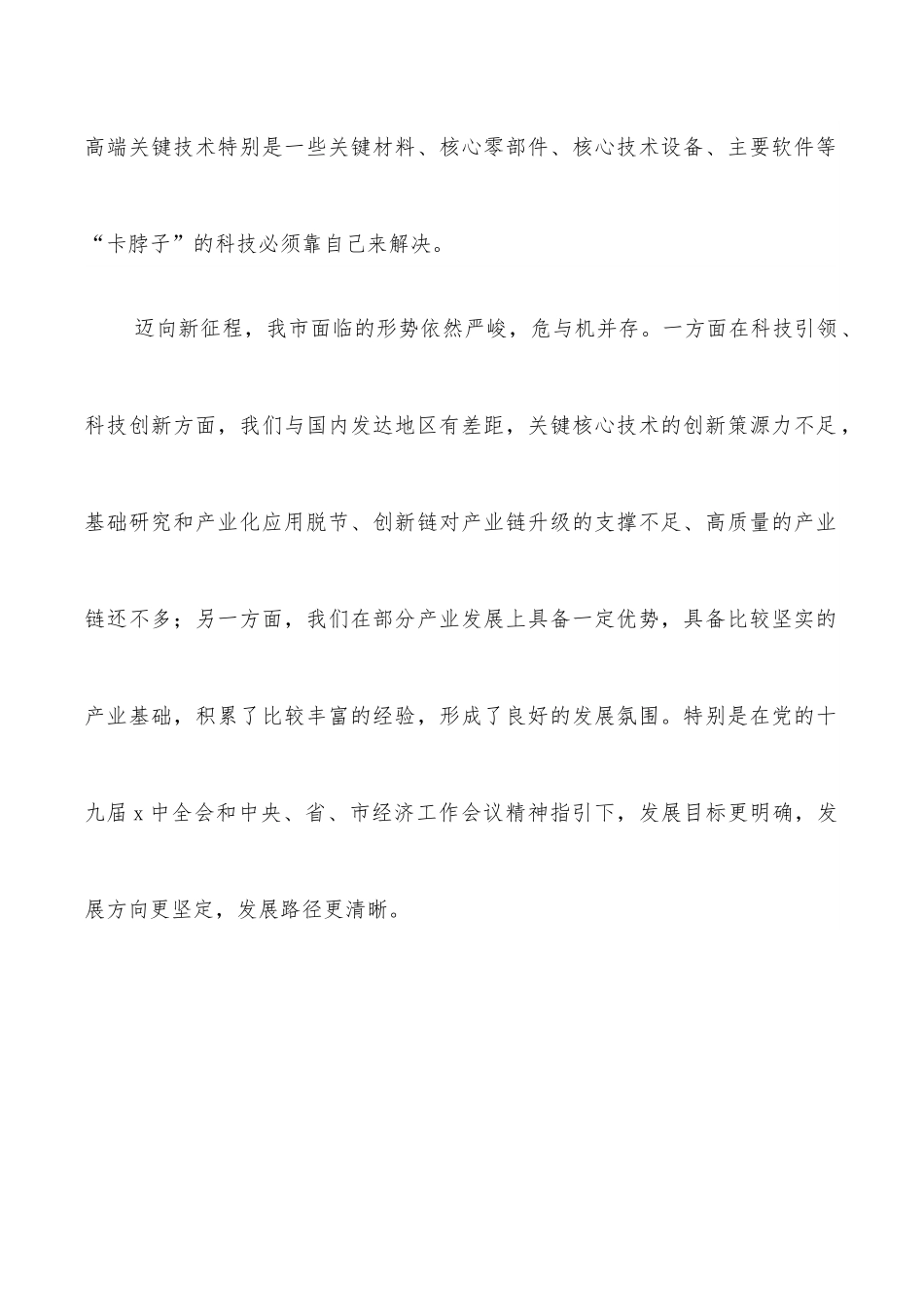 研讨发言：科技创新引领 构建现代产业体系（集团公司董事长 党委书记）.docx_第2页