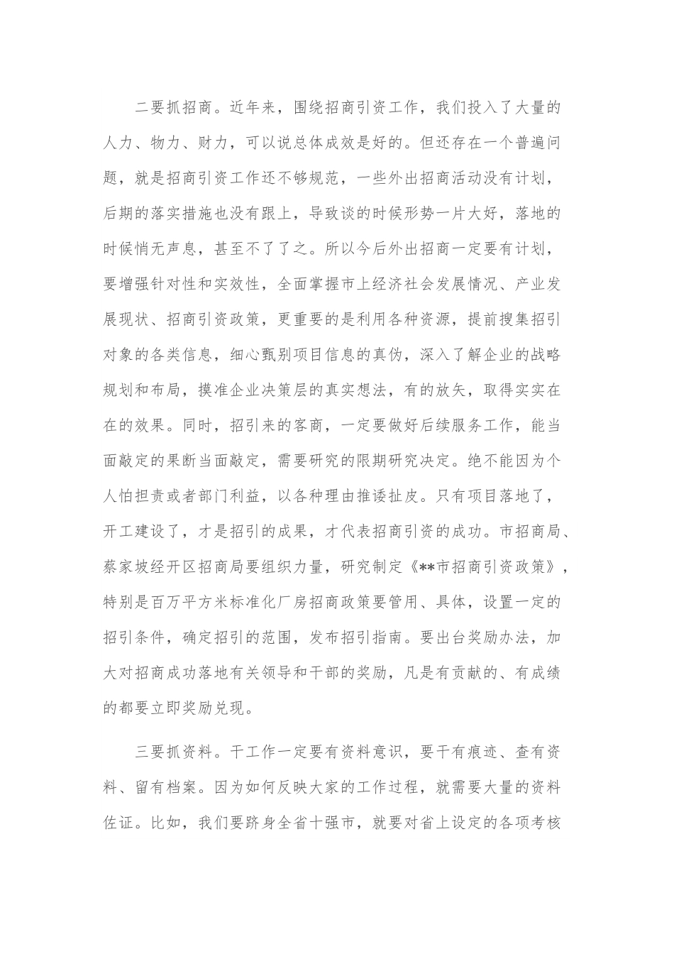 市委书记在2022年一季度“开门红”阶段分析会上的讲话.docx_第3页