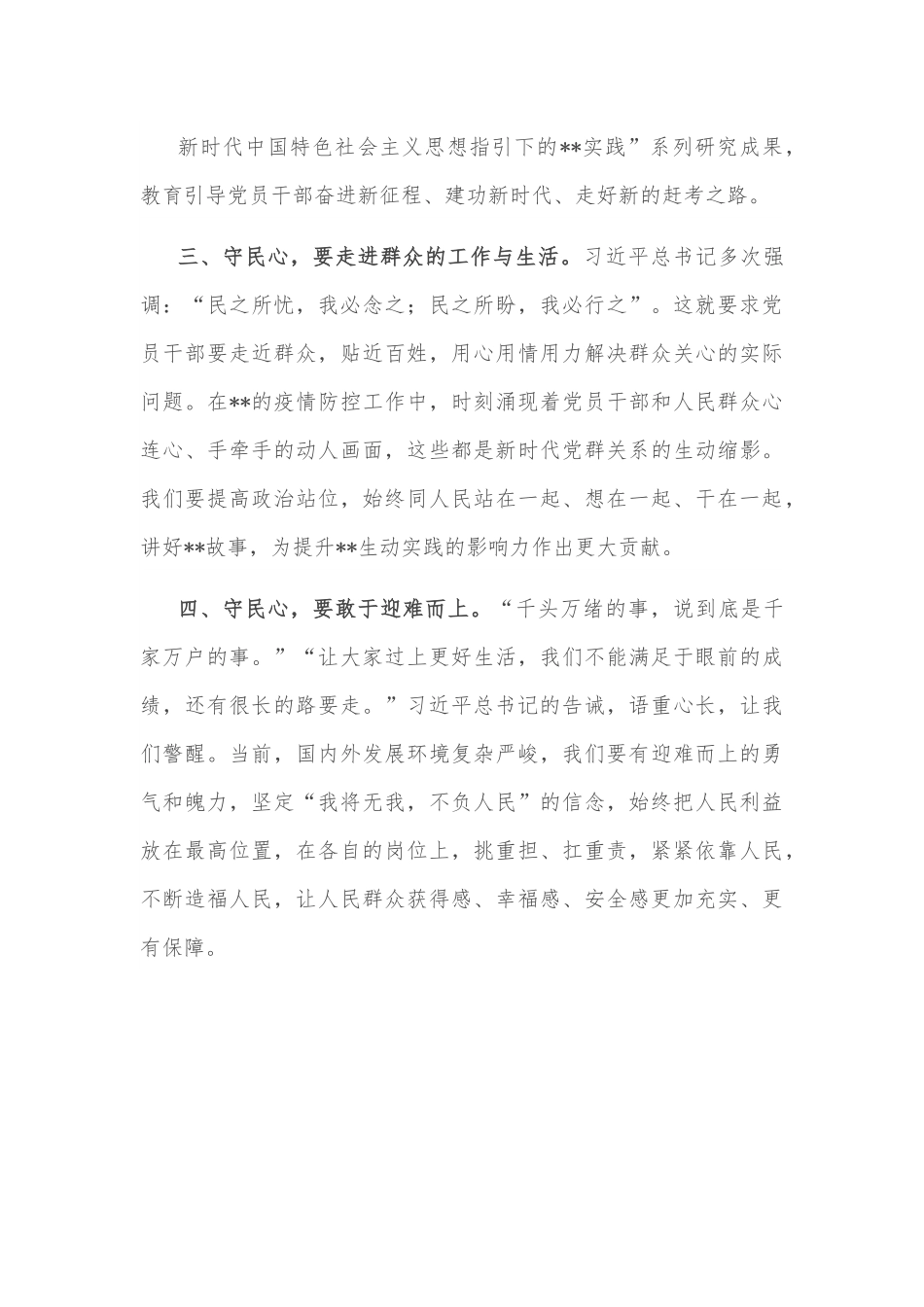 理论学习中心组研讨发言提纲.docx_第2页