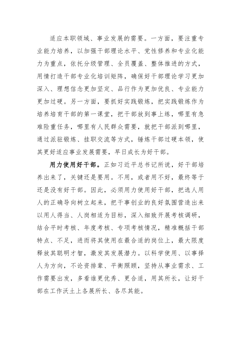 组工干部培训班领导讲话稿.docx_第3页