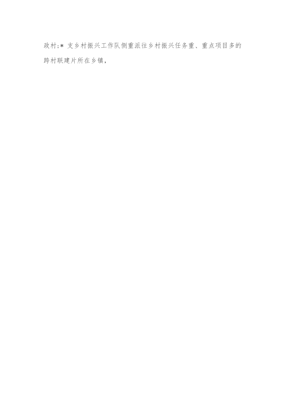 （5篇）市驻村帮扶工作推进会发言材料汇编.docx_第2页