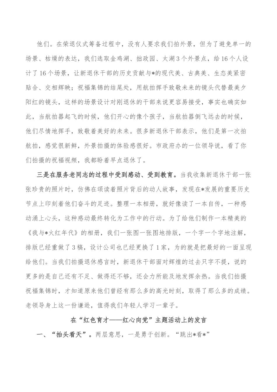 （3篇）机关干部在“红色育才——红心向党”主题活动上的发言.docx_第3页
