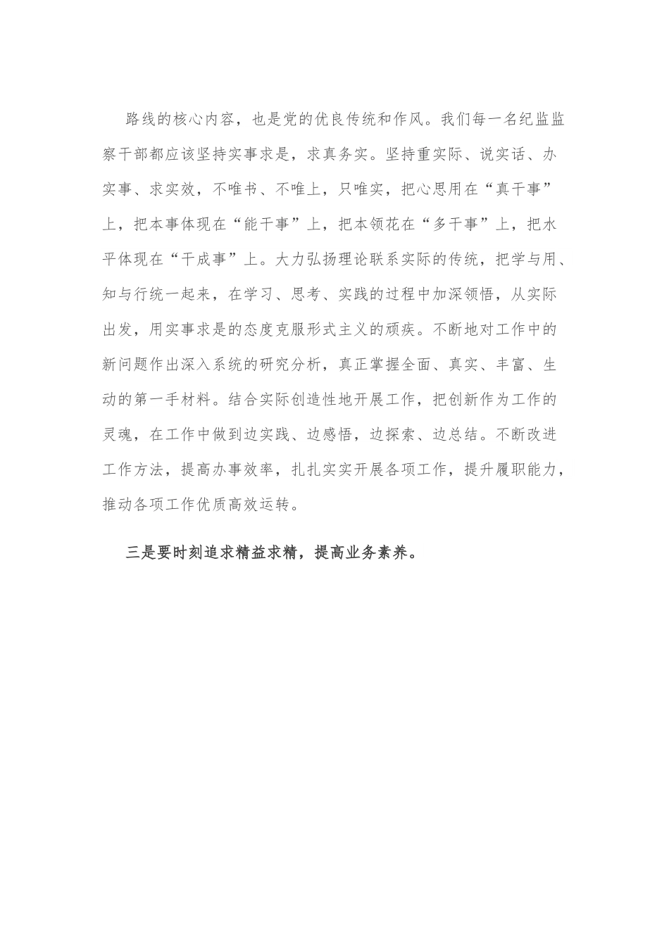 关于参加线上培训班交流发言材料.docx_第3页