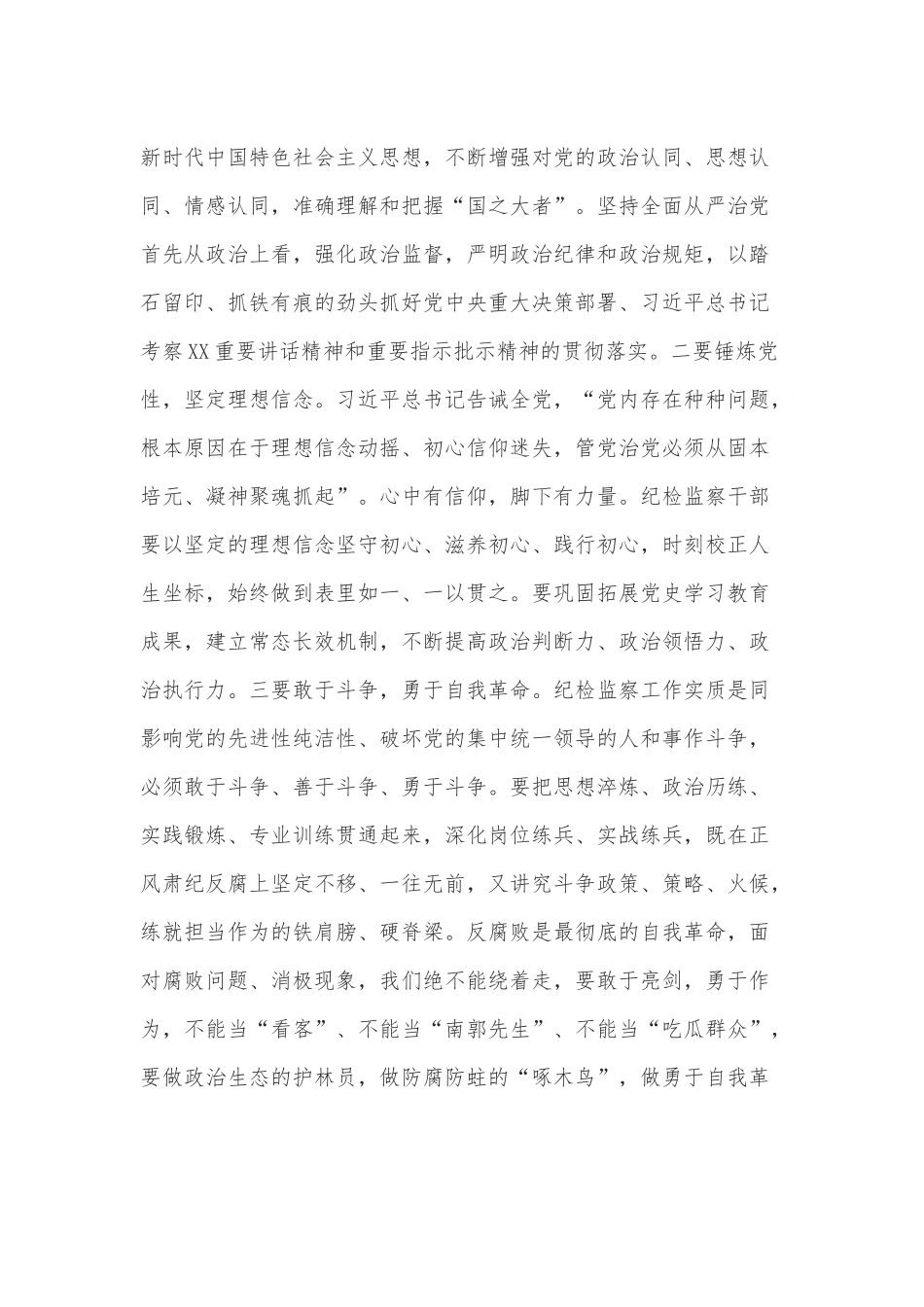 在纪检监察干部培训会上的讲话（5094字）.docx_第3页