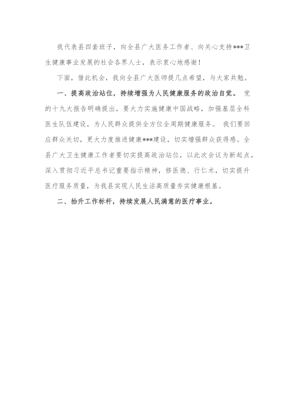 县长在庆祝第五个医师节大会上的讲话.docx_第3页