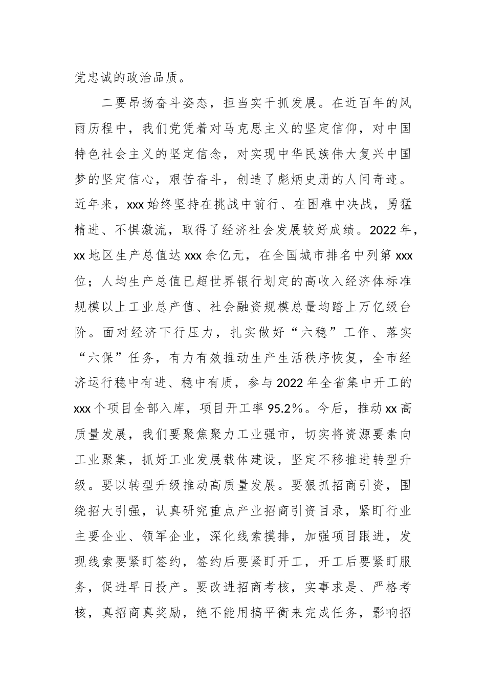 2023主题教育专题民主生活会学习研讨发言提纲.docx_第3页