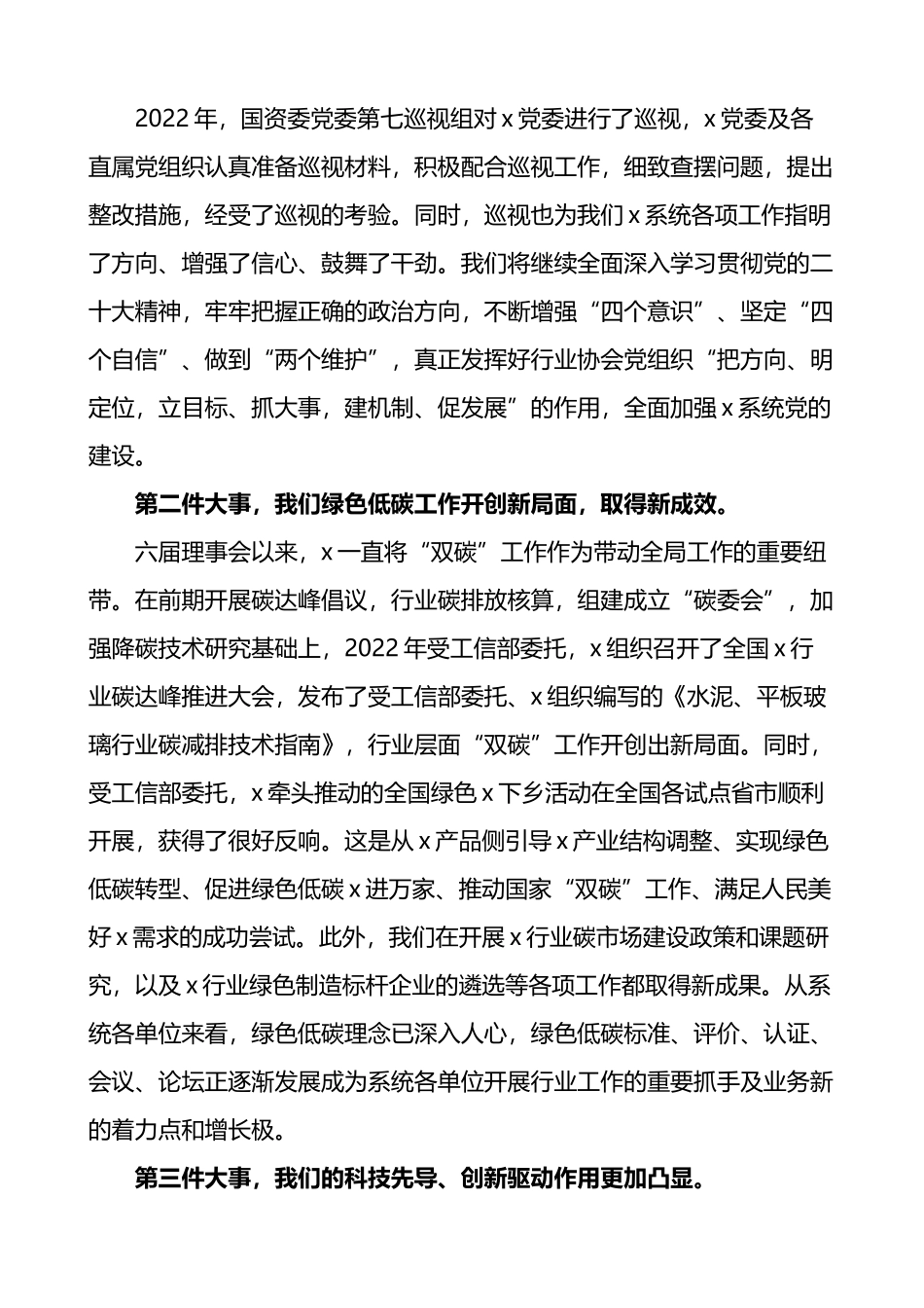 在x系统2022年度总结表彰大会上的讲话.docx_第2页