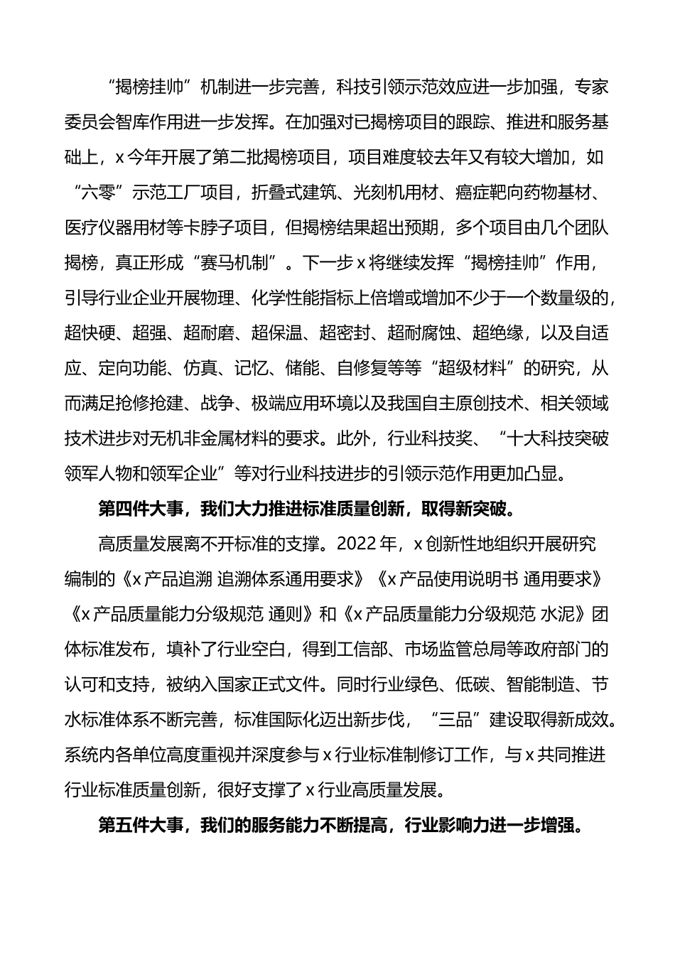 在x系统2022年度总结表彰大会上的讲话.docx_第3页