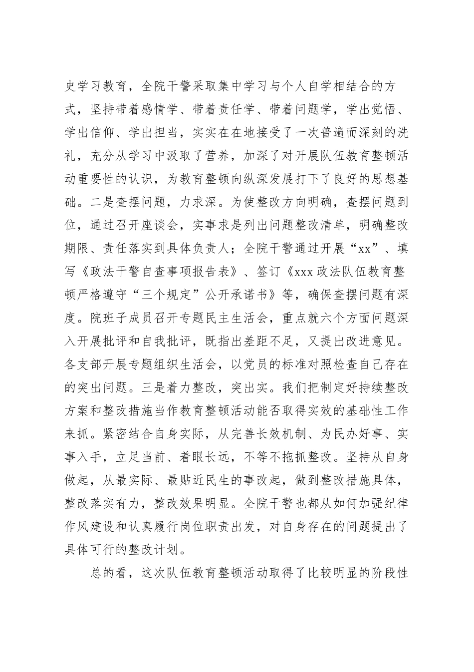 在法院队伍教育整顿总结大会上的讲话稿.docx_第3页