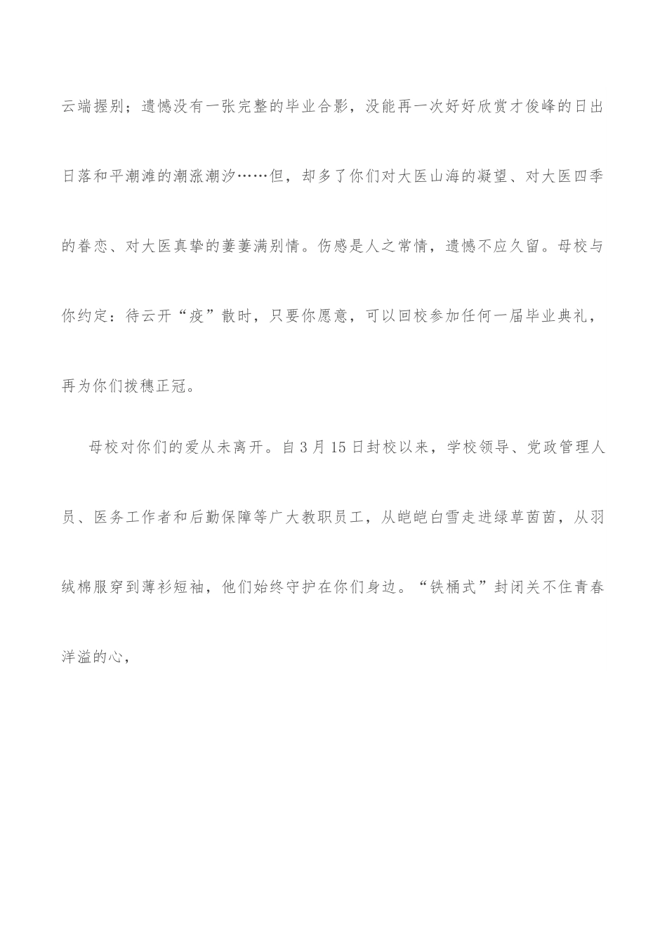 接续奋斗守初心 勇毅前行向未来——大学校长在2022届毕业典礼暨学位授予仪式上的讲话.docx_第2页