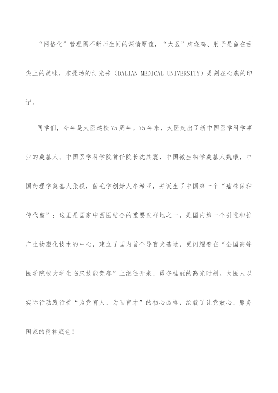 接续奋斗守初心 勇毅前行向未来——大学校长在2022届毕业典礼暨学位授予仪式上的讲话.docx_第3页