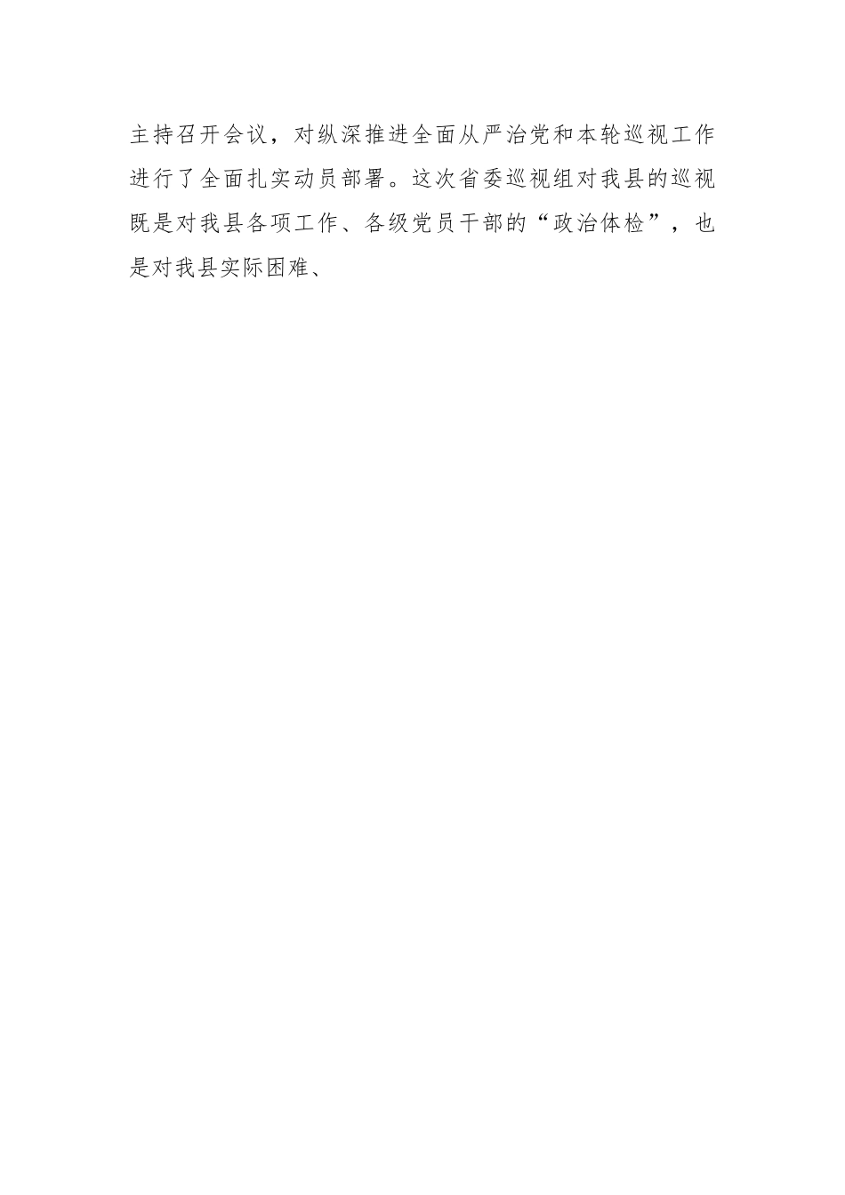 XX省委巡视X县工作动员会议上的发言.docx_第2页