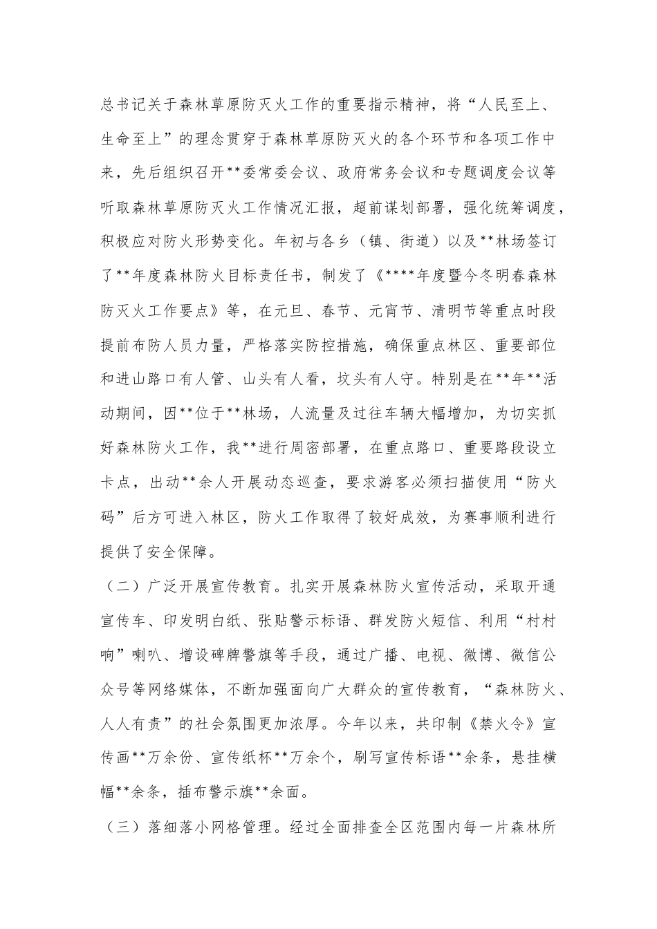 专管领导在全市今冬明春森林草原防灭火工作电视电话会议上的汇报发言.docx_第2页