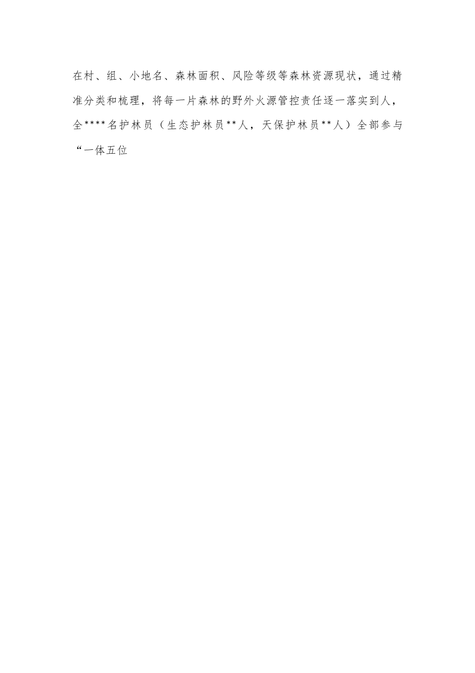专管领导在全市今冬明春森林草原防灭火工作电视电话会议上的汇报发言.docx_第3页