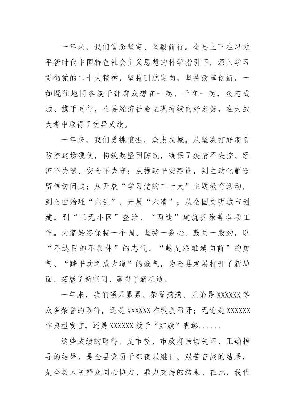 县委书记在2022年经济工作表彰大会上的讲话.docx_第3页