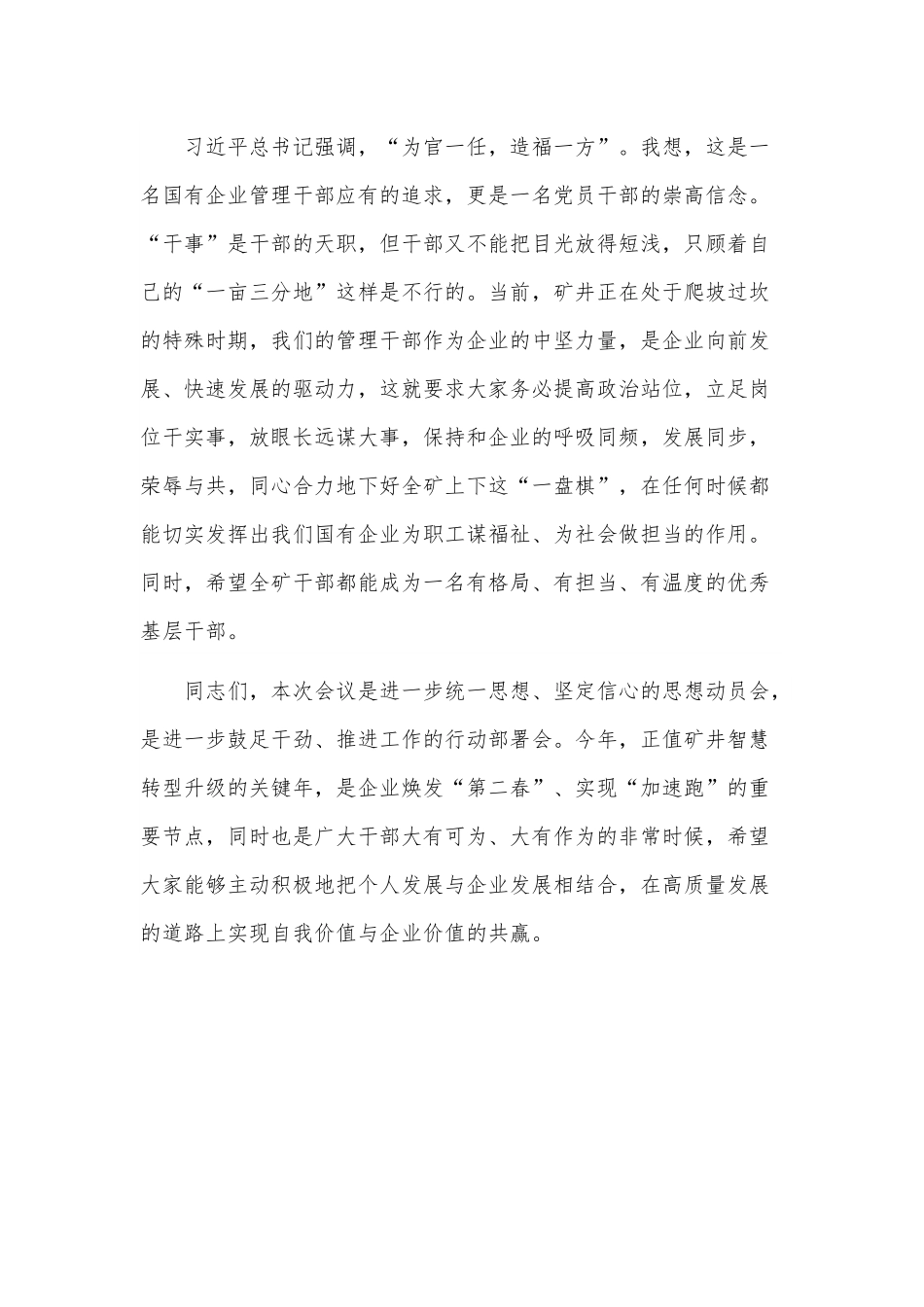 在国有企业提任管理岗位中层干部大会上的讲话.docx_第3页