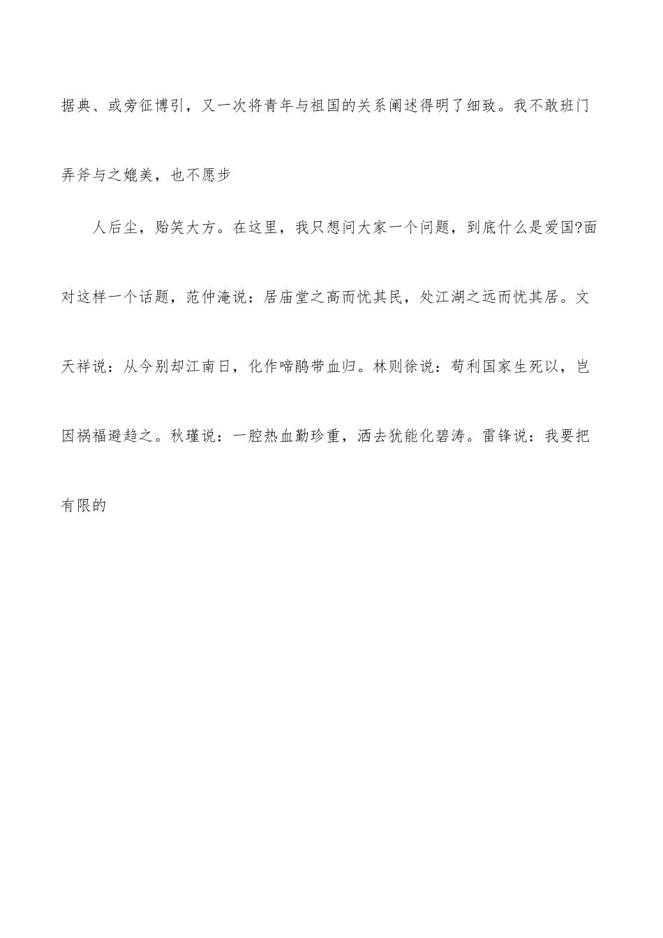 （5篇）五四青年节主题演讲稿汇编.docx_第2页