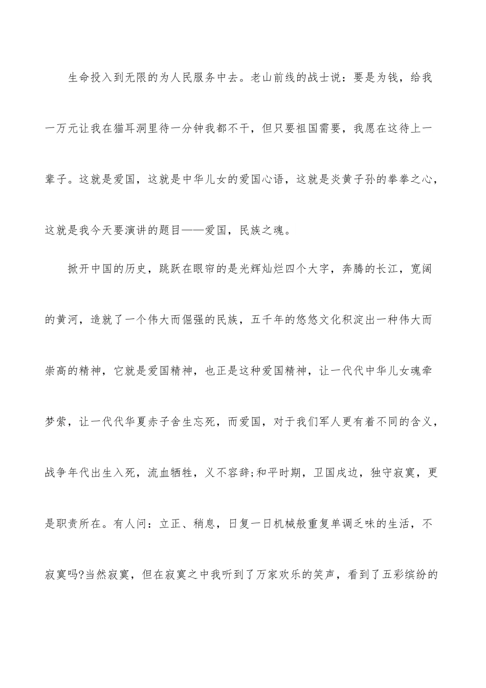 （5篇）五四青年节主题演讲稿汇编.docx_第3页