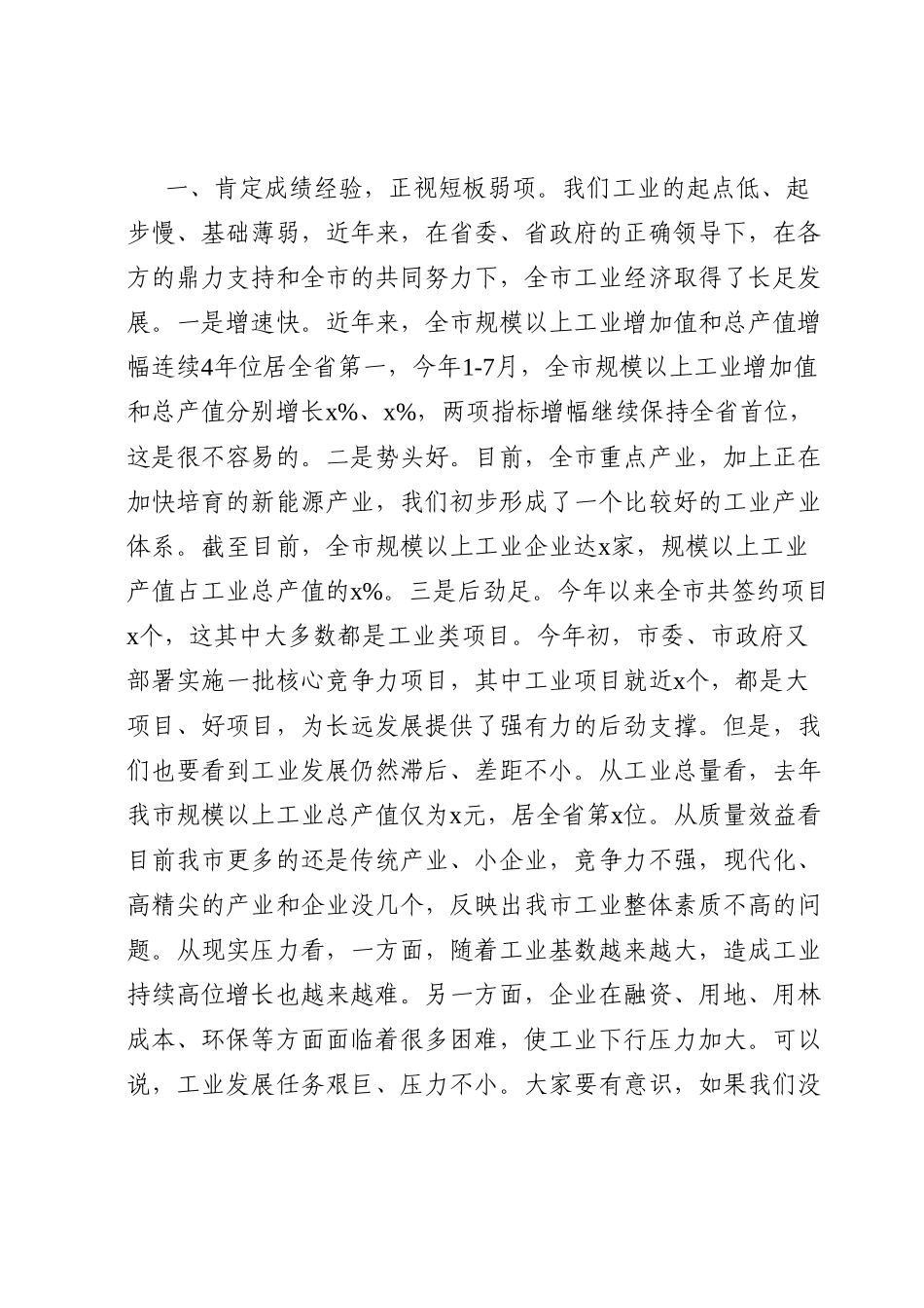 在全市工业发展座谈会上的讲话.doc_第2页