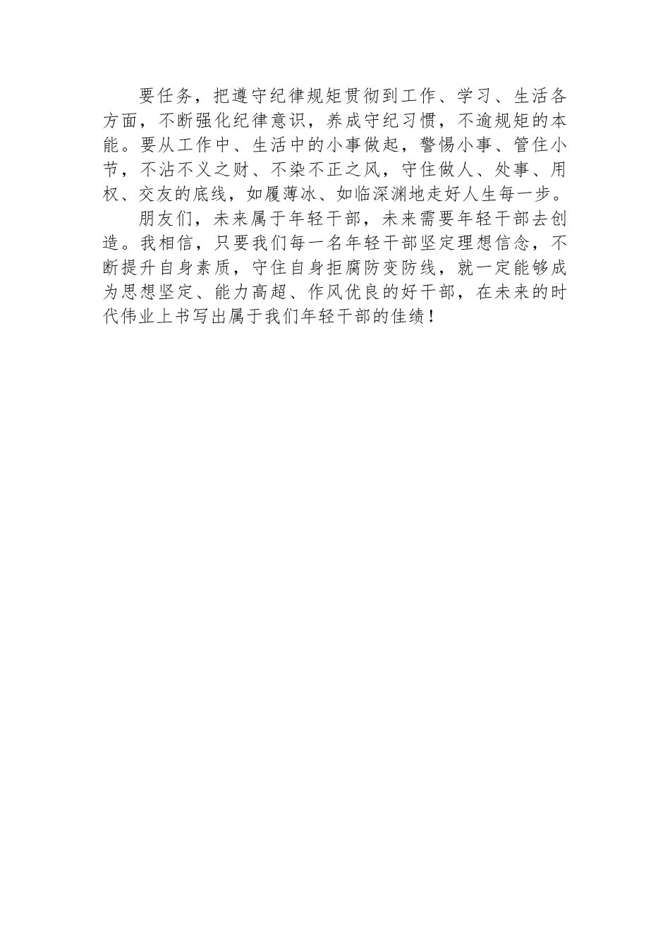 喜迎盛会演讲稿：+努力成为让党、让国家、让人民放心的好干部，+在新的时代伟业中勇挑重担.docx_第3页