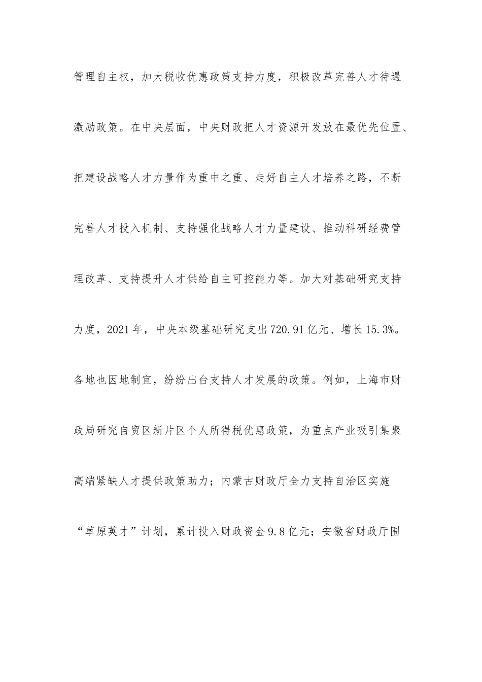学习贯彻财政人才工作会议精神研讨发言.docx_第2页