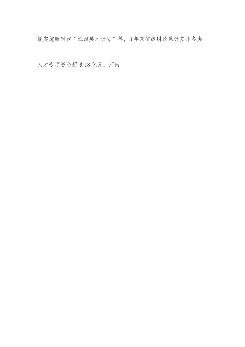 学习贯彻财政人才工作会议精神研讨发言.docx_第3页