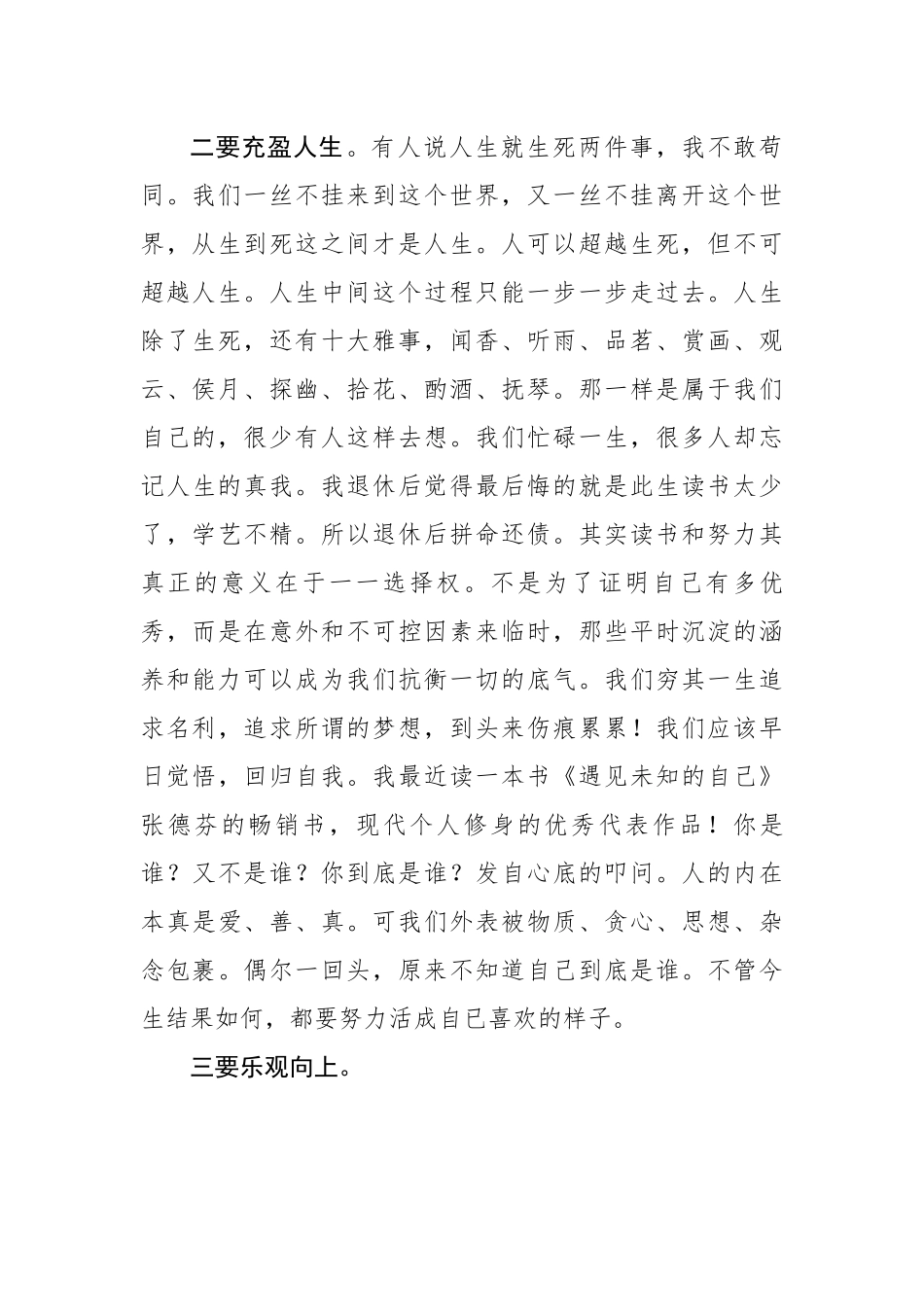 【政法队伍】在公安机关荣退仪式活动上的即兴讲话.docx_第3页