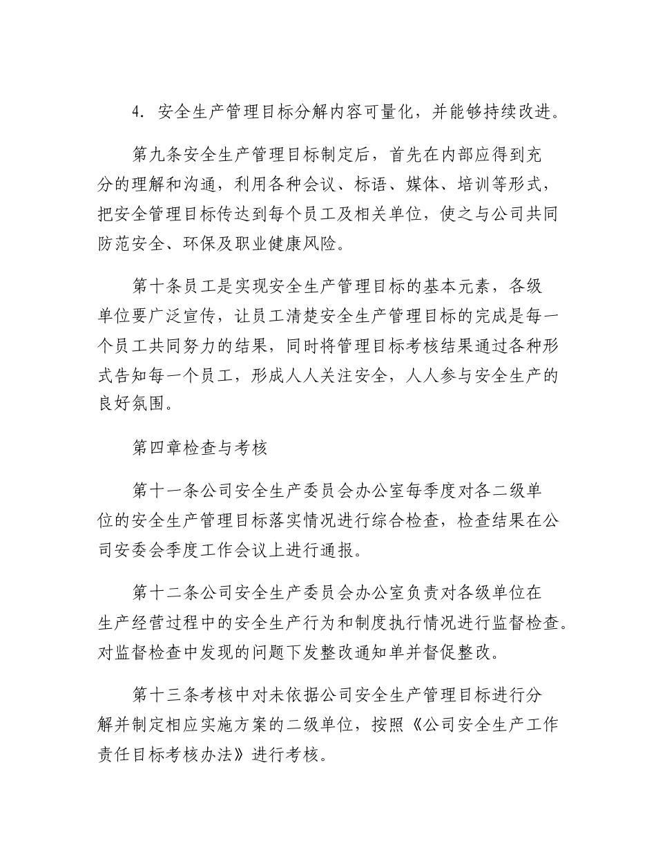 20230321：安全生产目标管理制度.docx_第3页