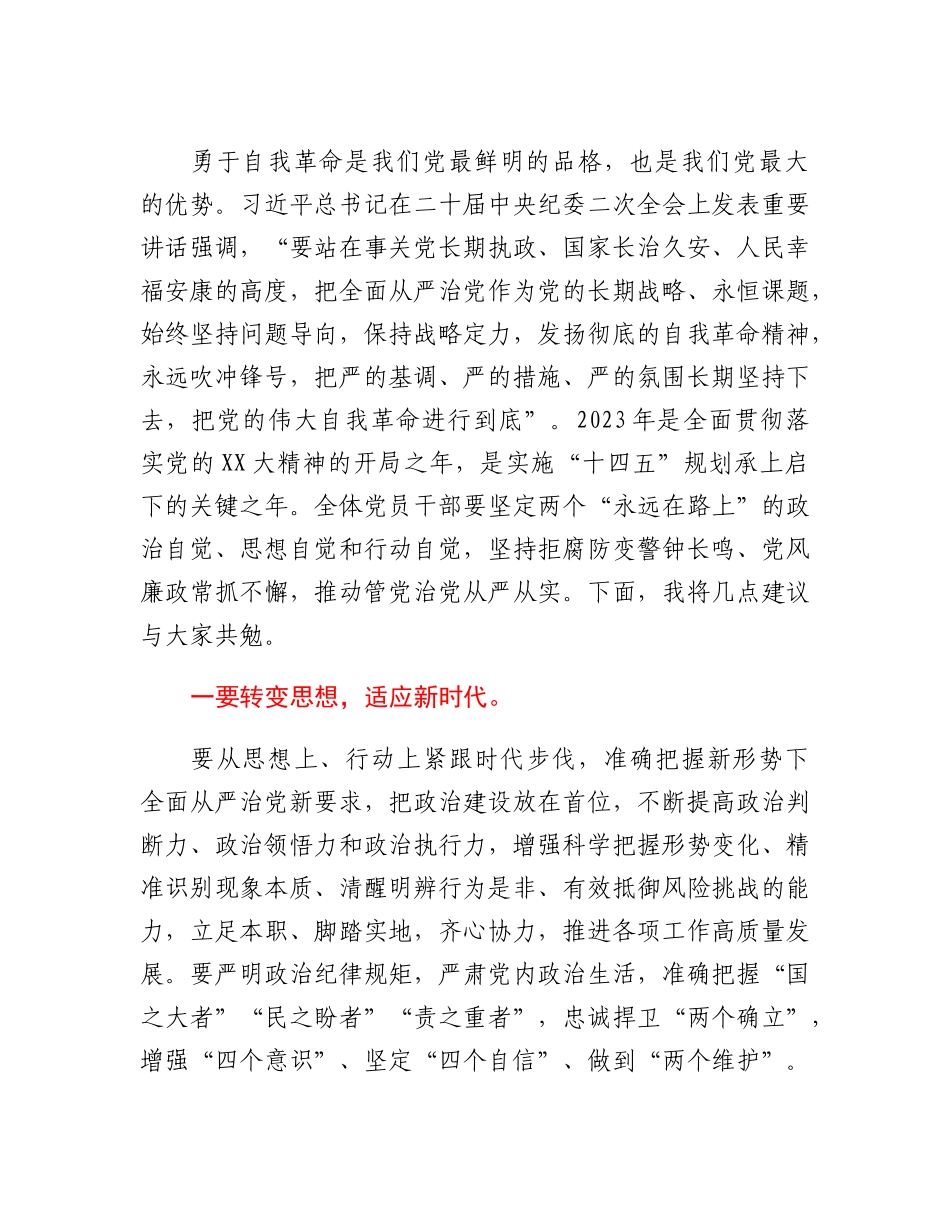 20230309：在2023年党风廉政建设暨违规违纪聚餐饮酒以案促改警示教育大会上的讲话.docx_第2页