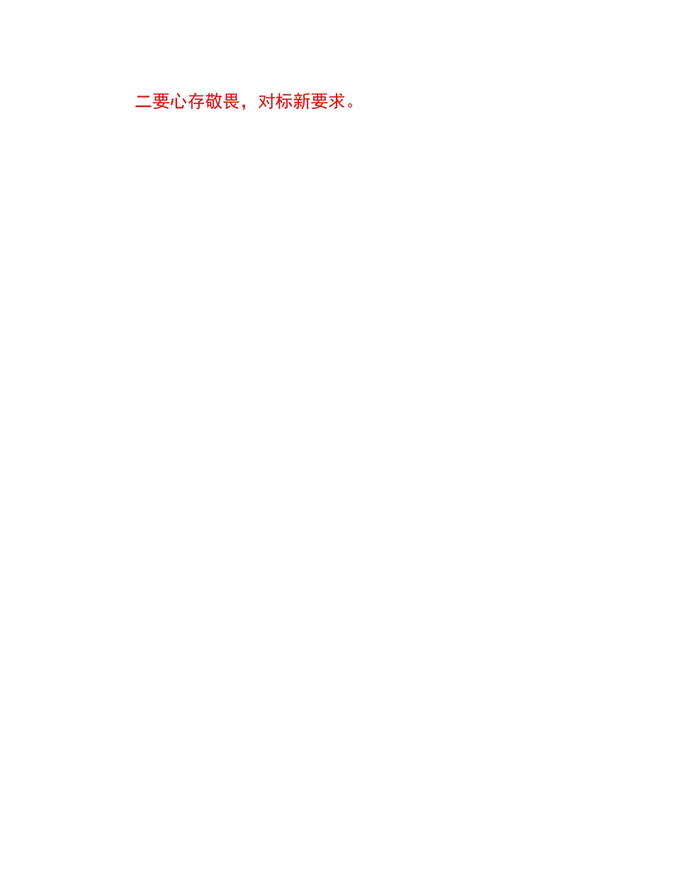 20230309：在2023年党风廉政建设暨违规违纪聚餐饮酒以案促改警示教育大会上的讲话.docx_第3页