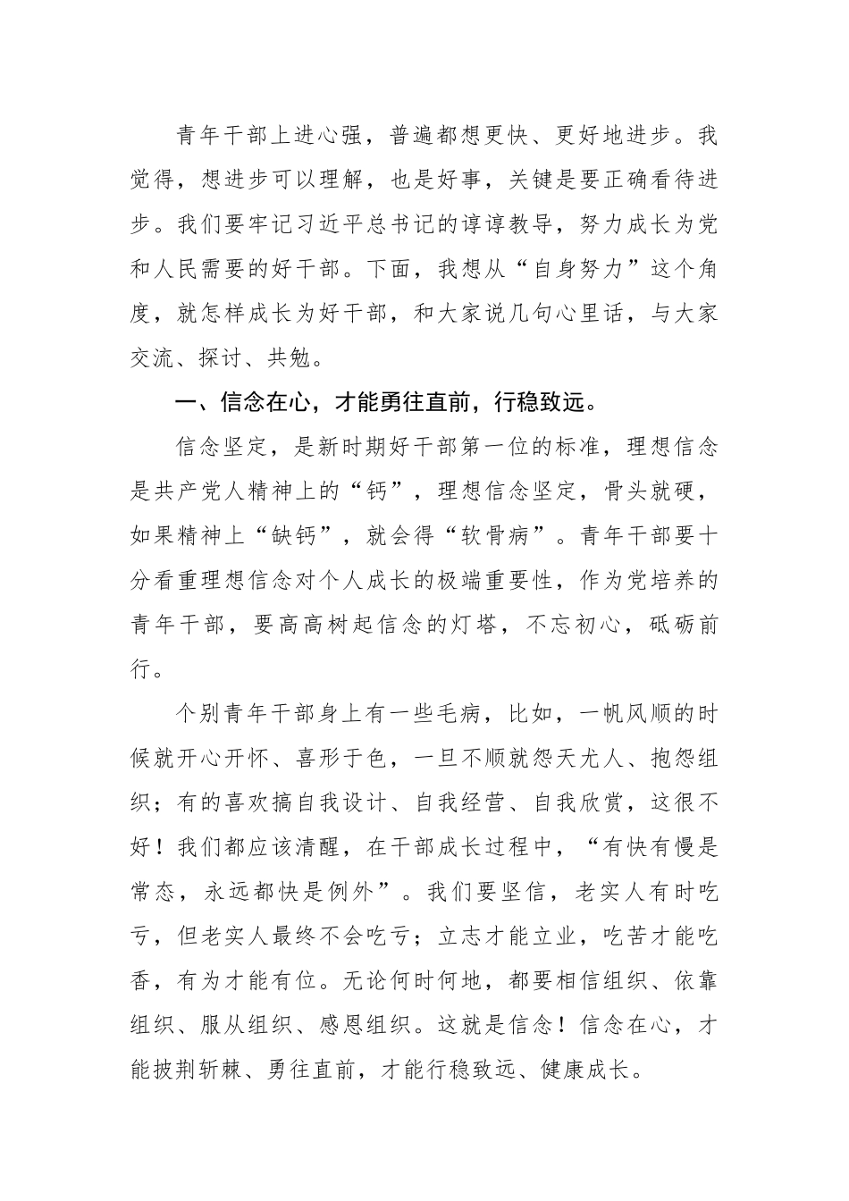 市委书记“五四”青年节在青年干部座谈会的讲话.docx_第2页