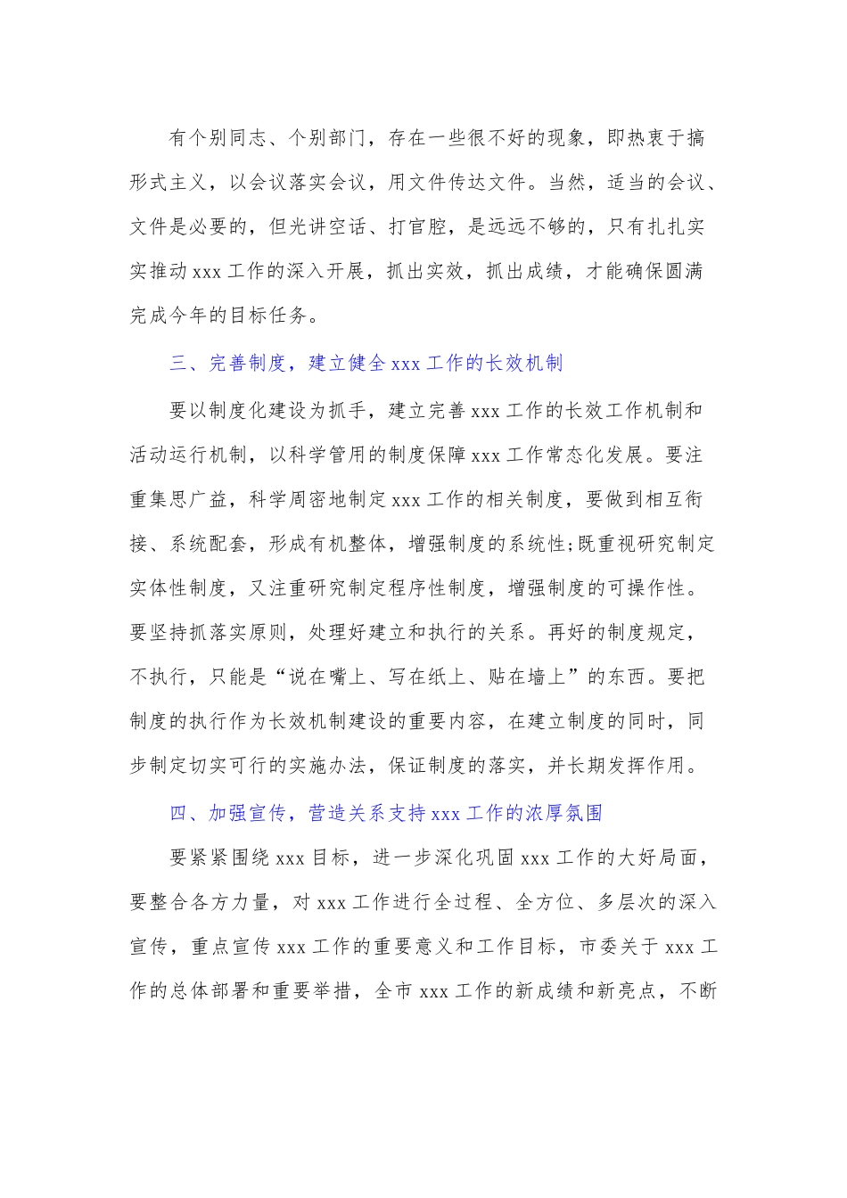 （3篇）万能领导讲话稿.docx_第3页