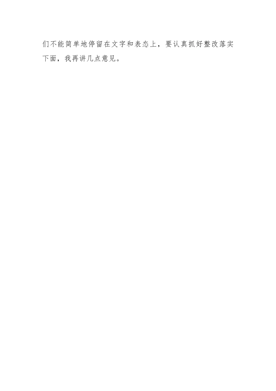 有关2023年办公室党支部 组织生活会主持词.docx_第2页