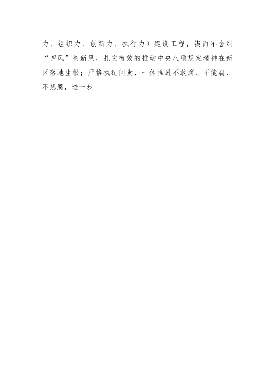 （4篇）关于廉洁工程建设活动讲话.docx_第2页