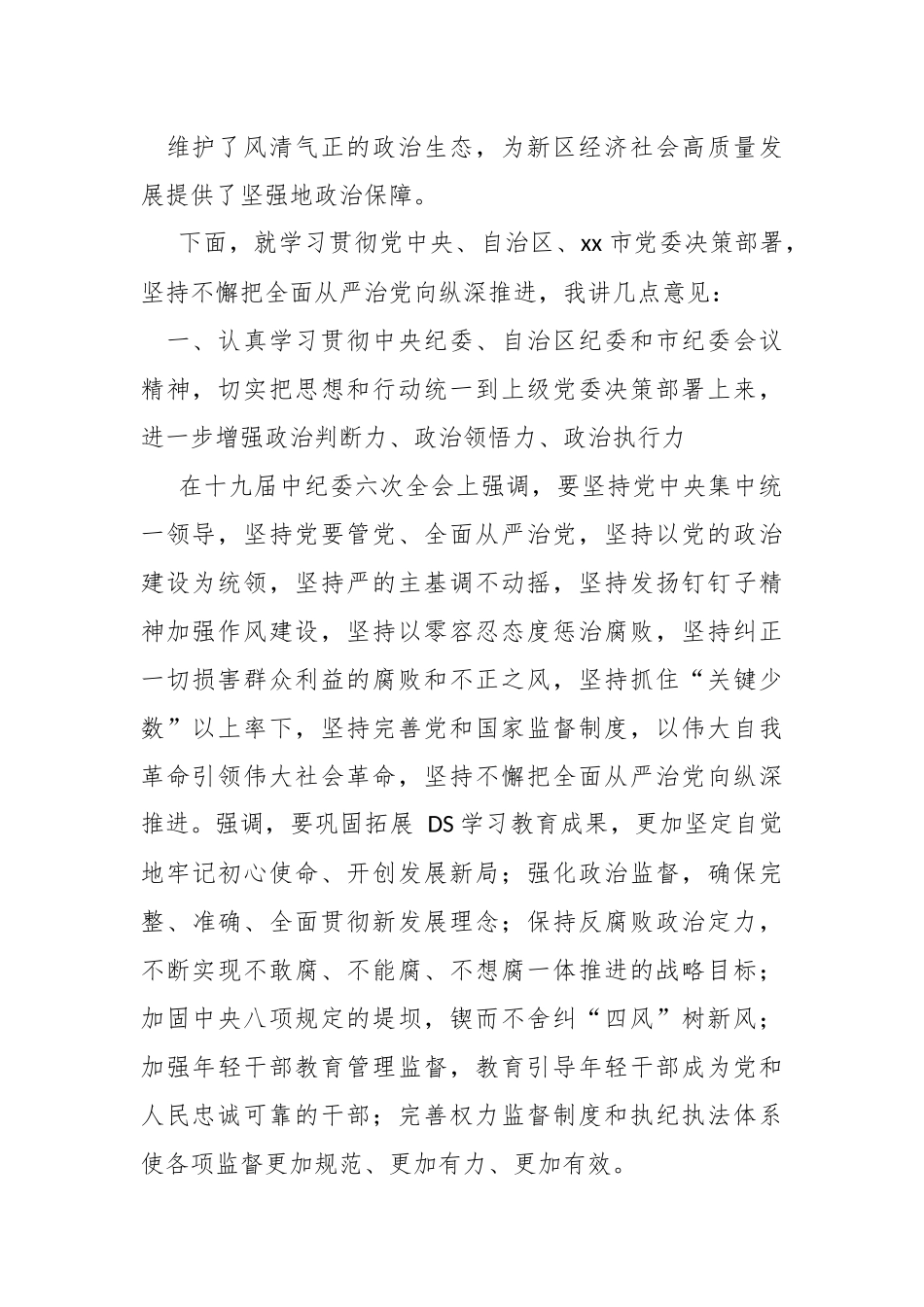 （4篇）关于廉洁工程建设活动讲话.docx_第3页