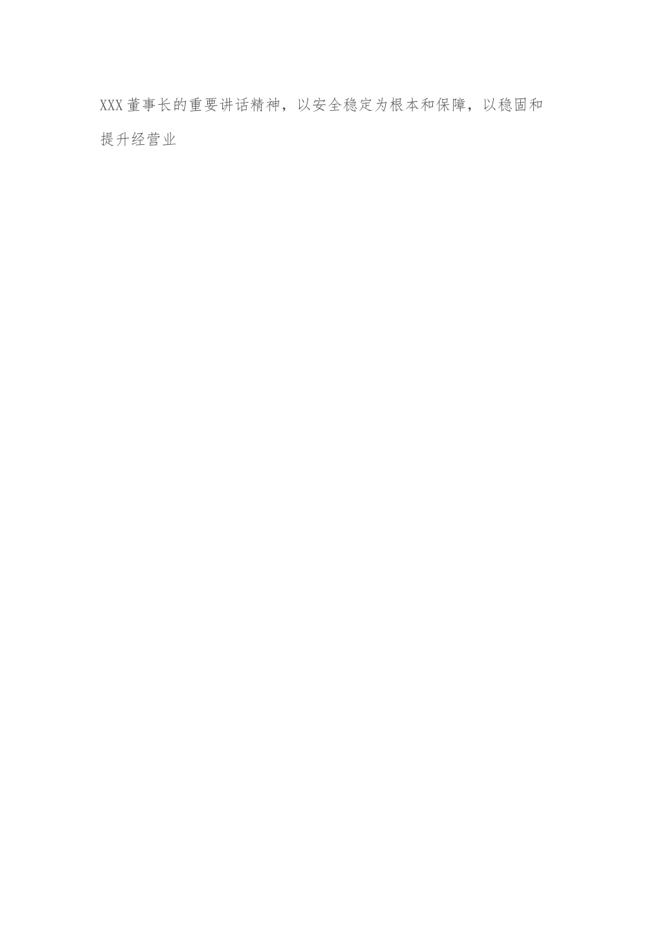 总经理在XX集团公司干部任免宣布大会上的讲话.docx_第2页