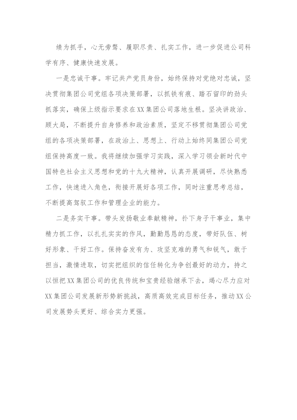 总经理在XX集团公司干部任免宣布大会上的讲话.docx_第3页