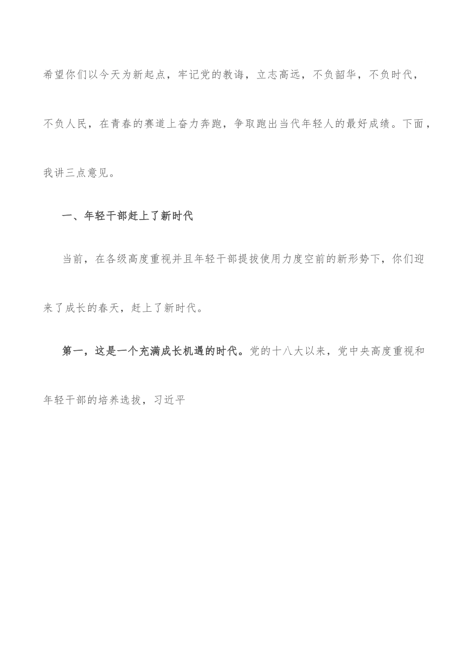 在区纪委监委年轻干部座谈会上的讲话.docx_第2页