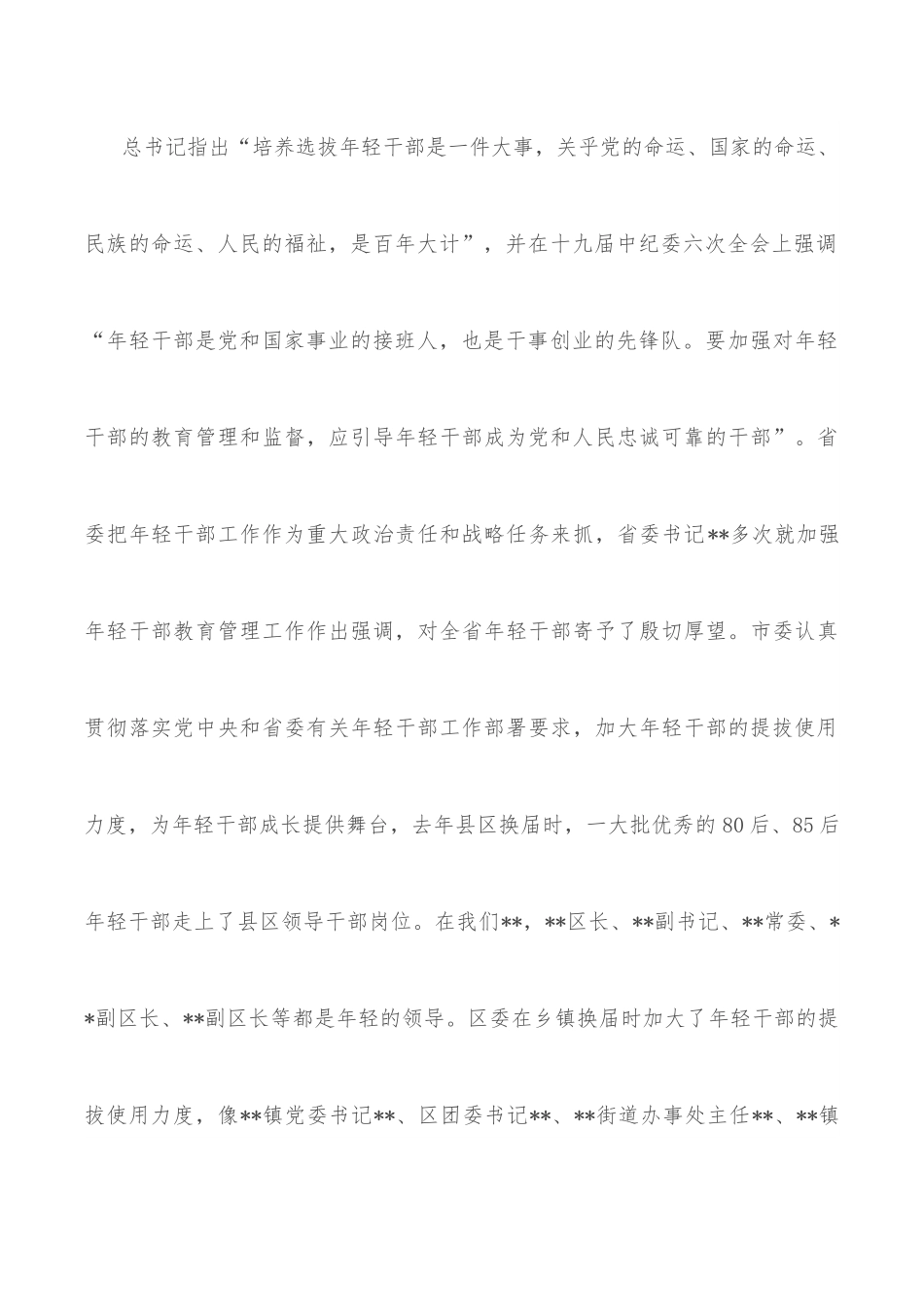 在区纪委监委年轻干部座谈会上的讲话.docx_第3页