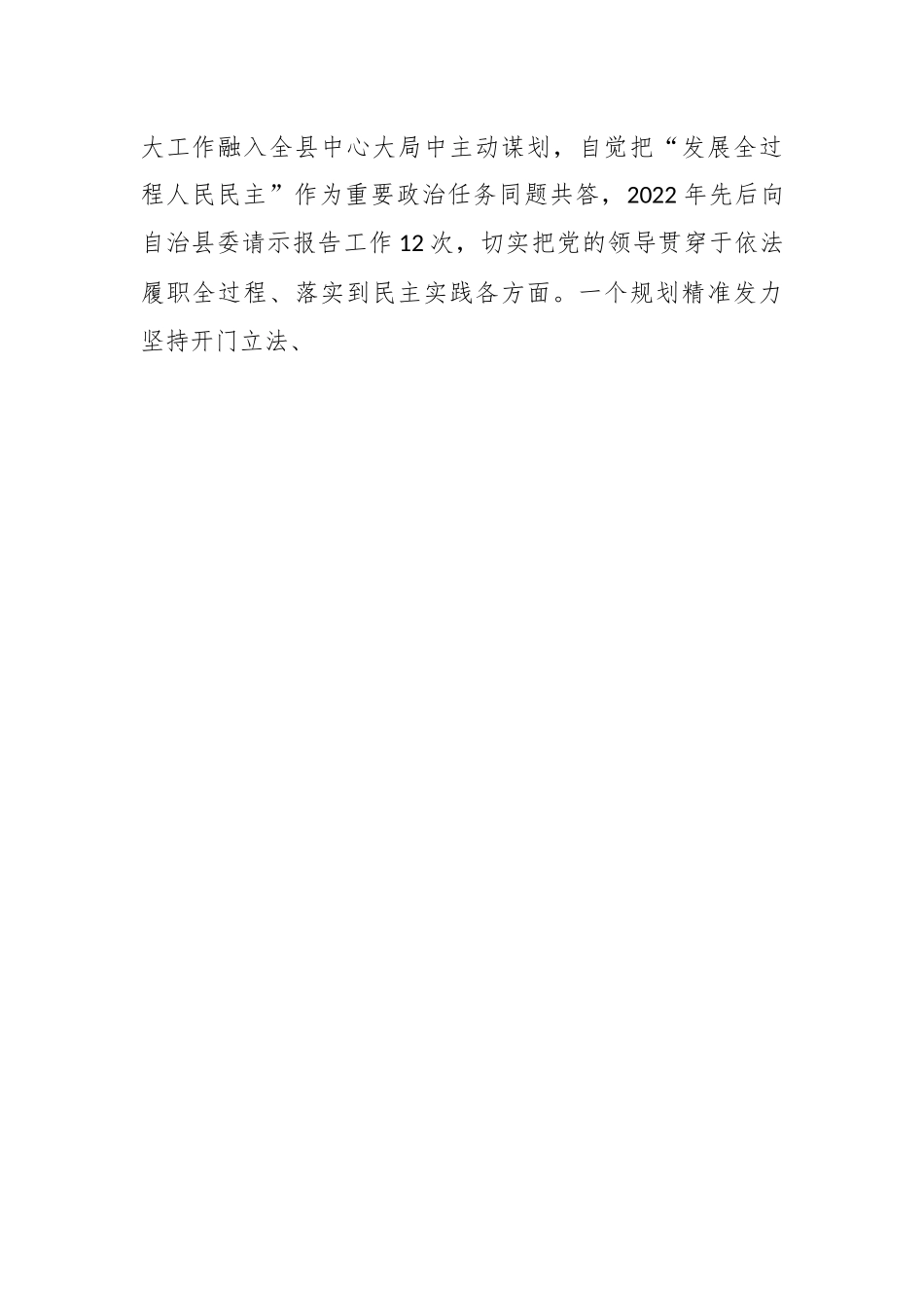 XX领导在全省全过程人民民主模范县创建观摩会上的汇报发言.docx_第2页