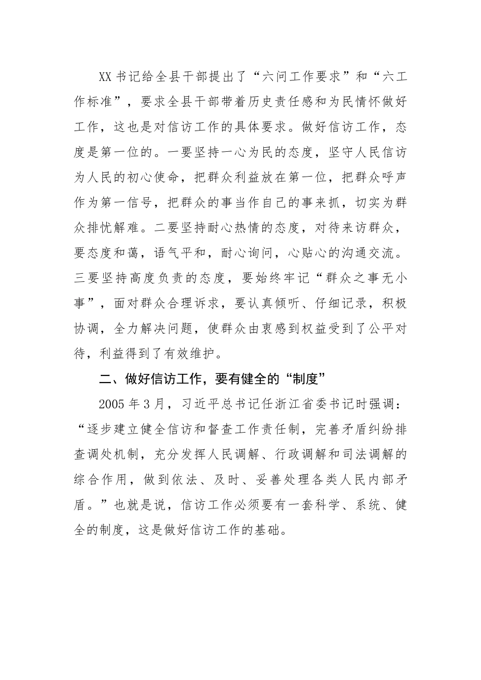 县委办公室主任学习发言材料---做好信访工作心得体会.docx_第2页