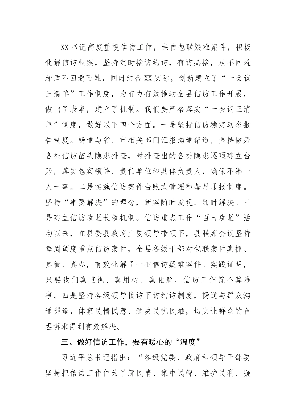 县委办公室主任学习发言材料---做好信访工作心得体会.docx_第3页
