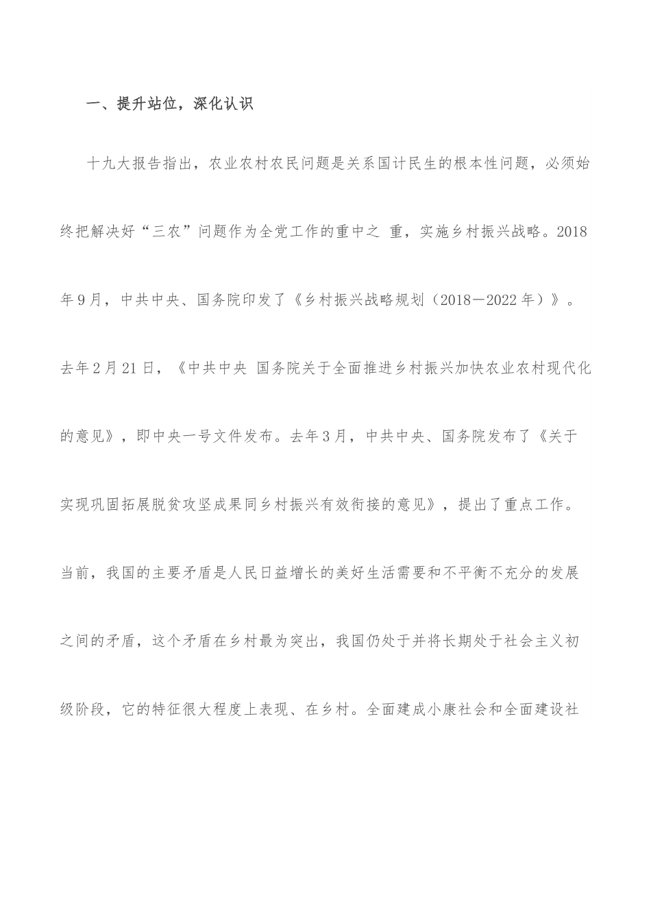 区委书记在全区乡村振兴推进会上的讲话提纲.docx_第2页
