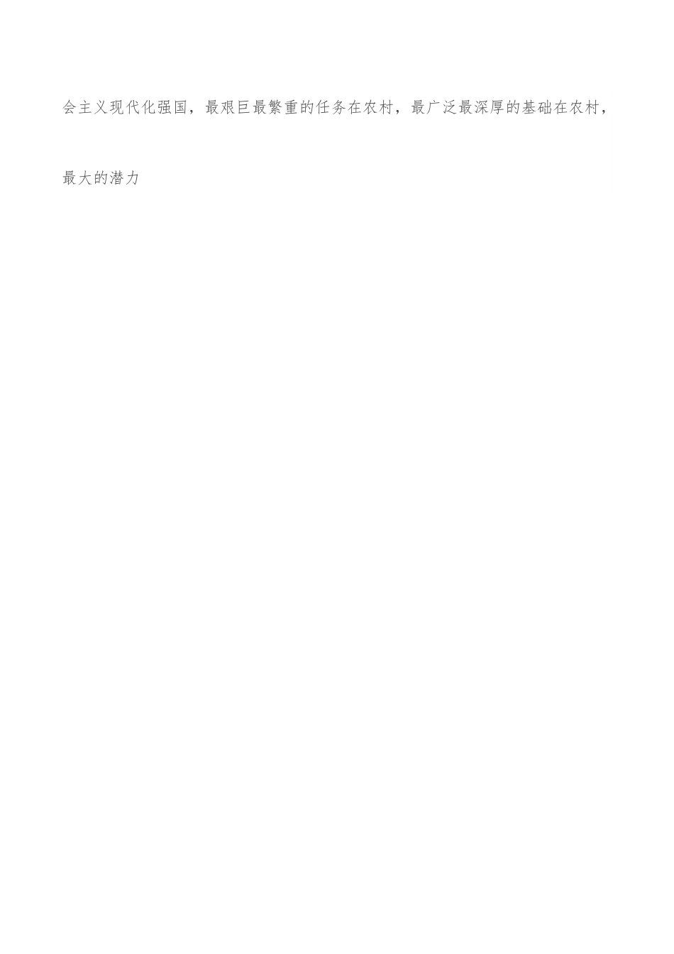 区委书记在全区乡村振兴推进会上的讲话提纲.docx_第3页