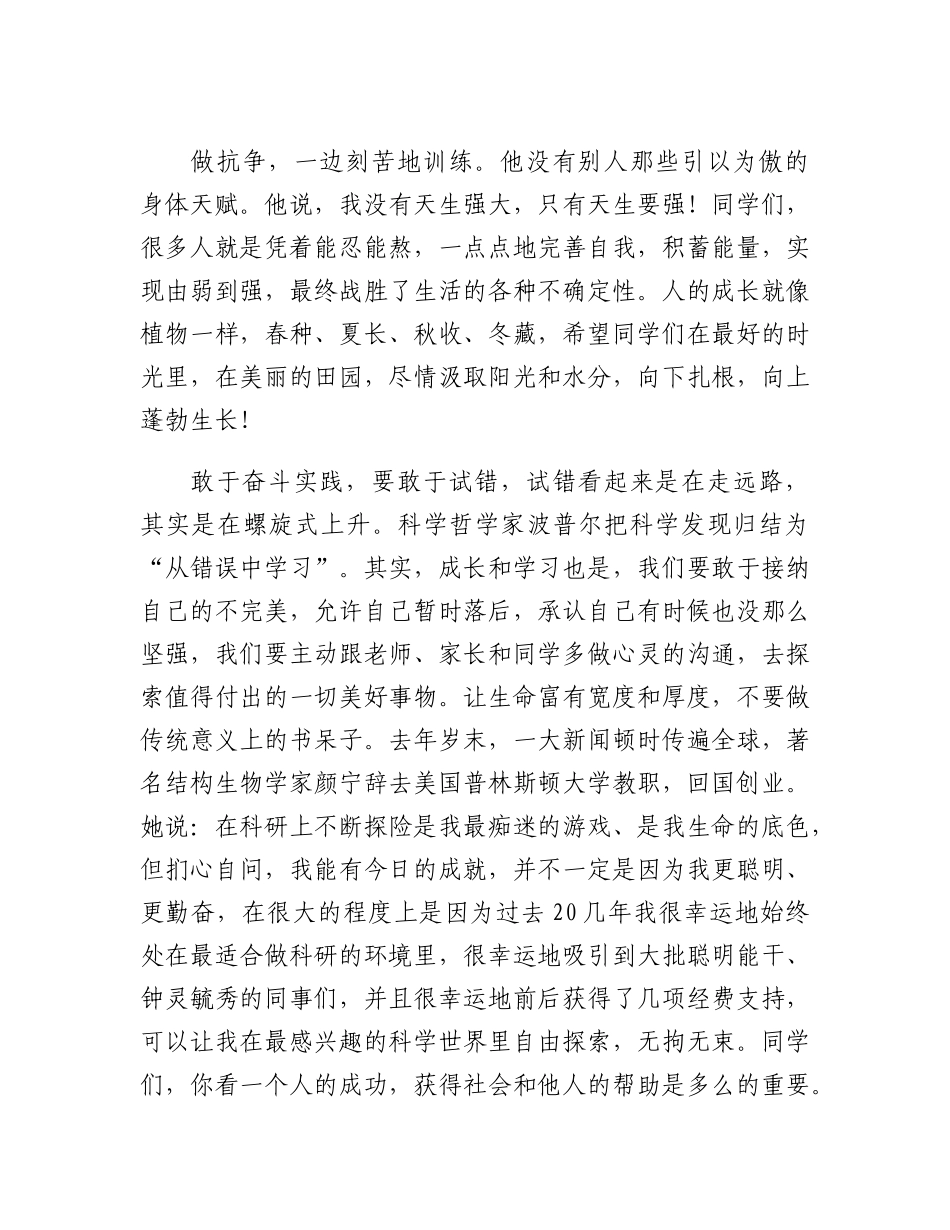 20230319：山水万程行则必至用奋斗实践点燃青春那抹红高中党委书记讲话稿.docx_第3页