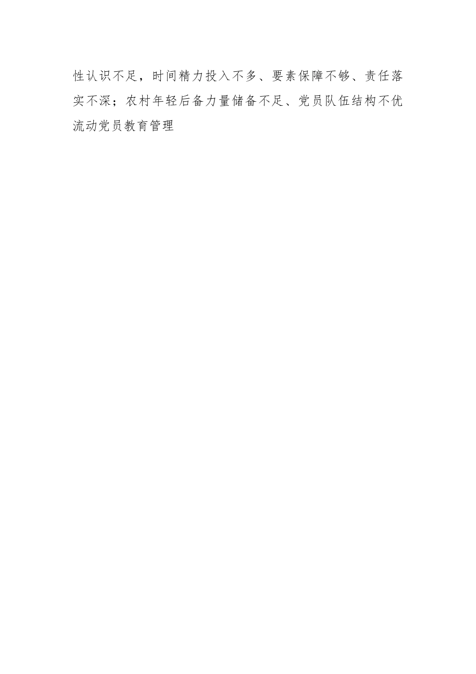 XX县在抓基层党建工作述职评议会上的讲话.docx_第2页