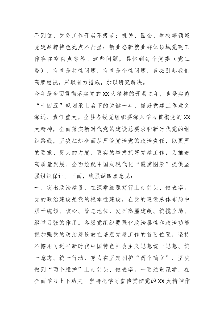 XX县在抓基层党建工作述职评议会上的讲话.docx_第3页