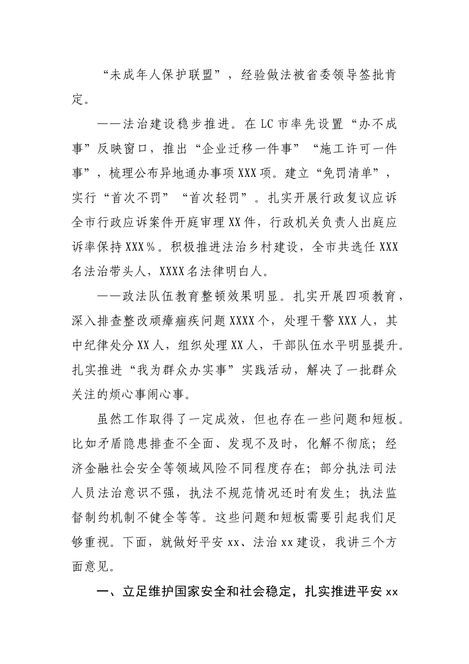 在平安建设法治建设工作会议上的讲话.docx_第3页