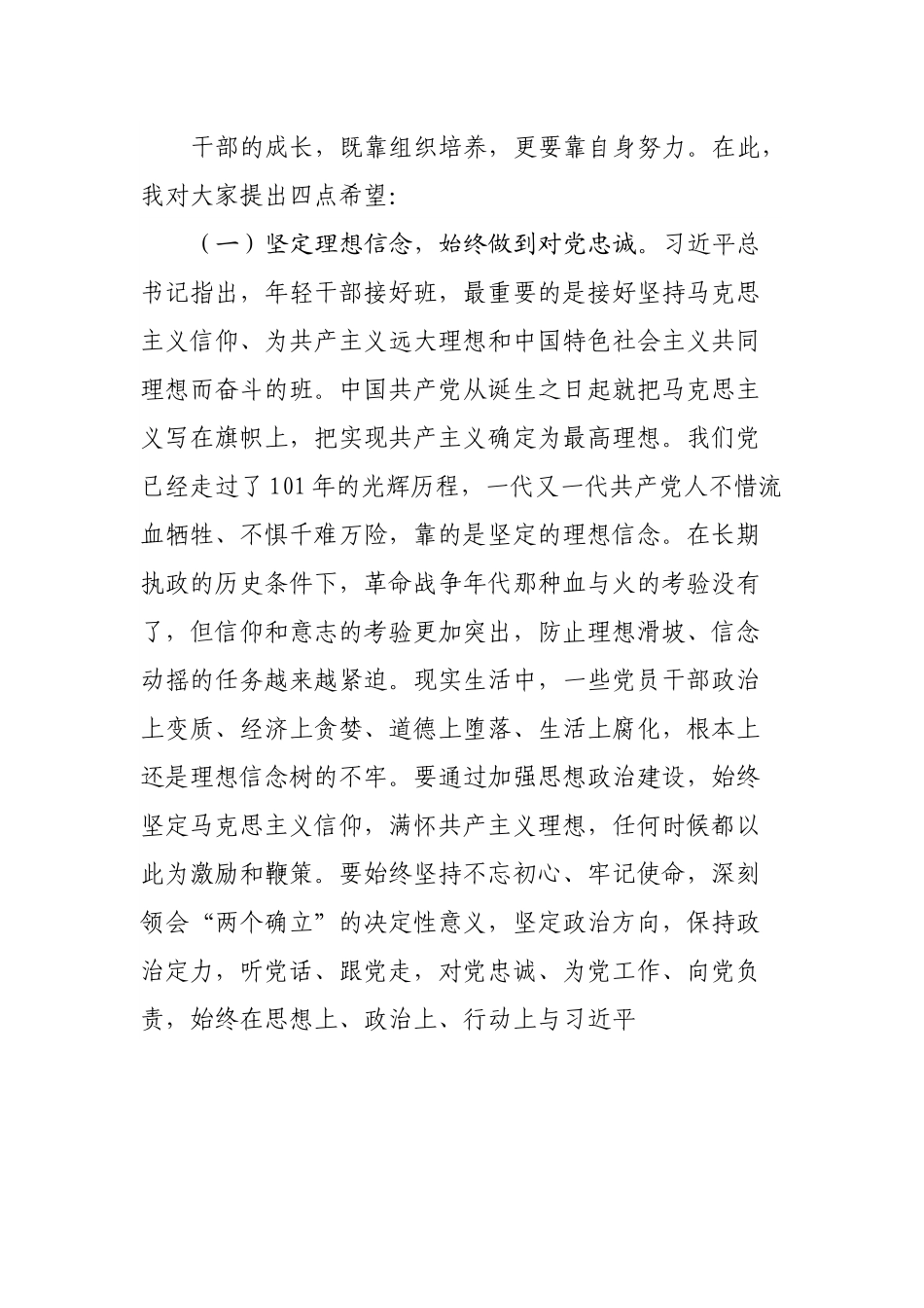 在公司青年干部培训班上的致辞.docx_第3页